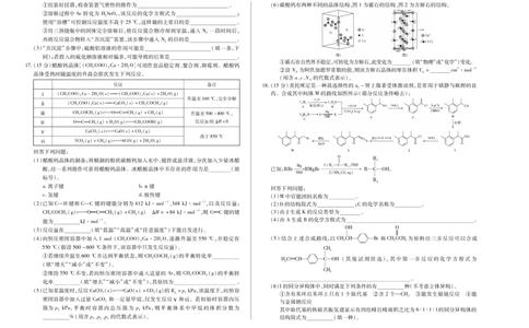 天一大联考&middot;天一小高考2024-2025学年（下）高三第四次考试化学_2025年5月_250510天一小高考2024-2025学年（下）高三第四次考试（全科）