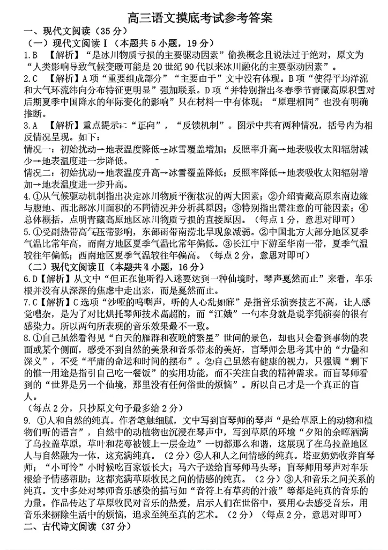 语文试卷答案_2025年1月_250112山东省淄博市2024-2025学年第一学期高三期末摸底质量检测_山东省淄博市2024-2025学年第一学期高三期末摸底质量检测语文