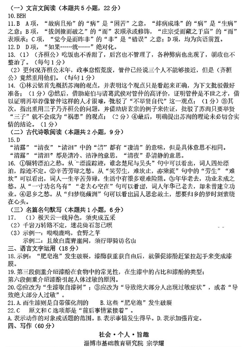 语文试卷答案_2025年1月_250112山东省淄博市2024-2025学年第一学期高三期末摸底质量检测_山东省淄博市2024-2025学年第一学期高三期末摸底质量检测语文