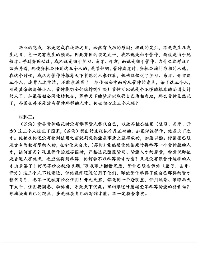 语文试卷答案_2025年1月_250112山东省淄博市2024-2025学年第一学期高三期末摸底质量检测_山东省淄博市2024-2025学年第一学期高三期末摸底质量检测语文