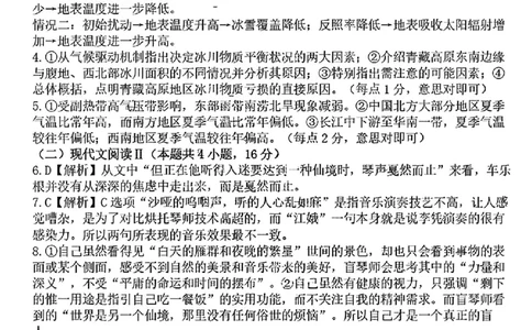 语文试卷答案_2025年1月_250112山东省淄博市2024-2025学年第一学期高三期末摸底质量检测_山东省淄博市2024-2025学年第一学期高三期末摸底质量检测语文