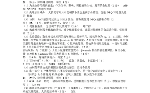 山东省淄博市2025届高三下学期3月模拟考试（淄博一模）生物答案_2025年3月_250309山东省淄博市、滨州市2025届高三下学期3月第一次模拟考试（全科）