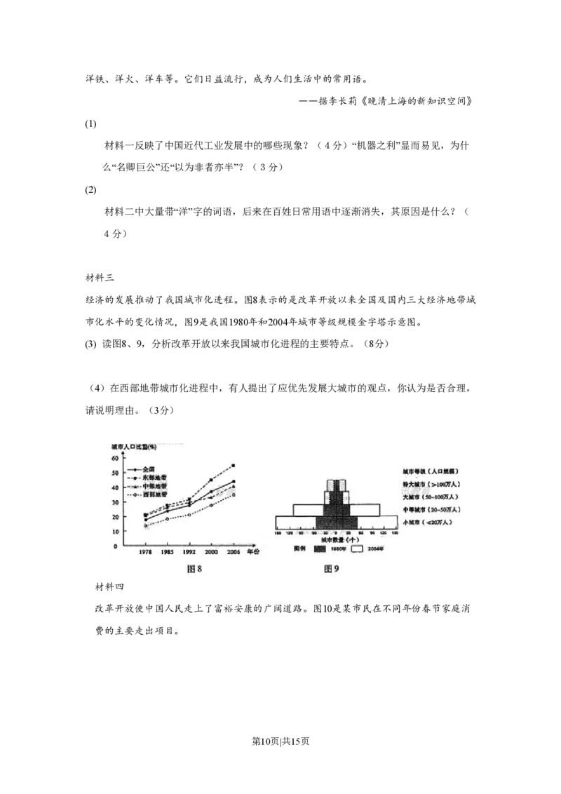 2008年高考地理试卷（山东）（空白卷）_地理历年高考真题_新&middot;PDF版2008-2025&middot;高考地理真题_地理（按试卷类型分类）2008-2025_自主命题卷&middot;地理（2008-2025）