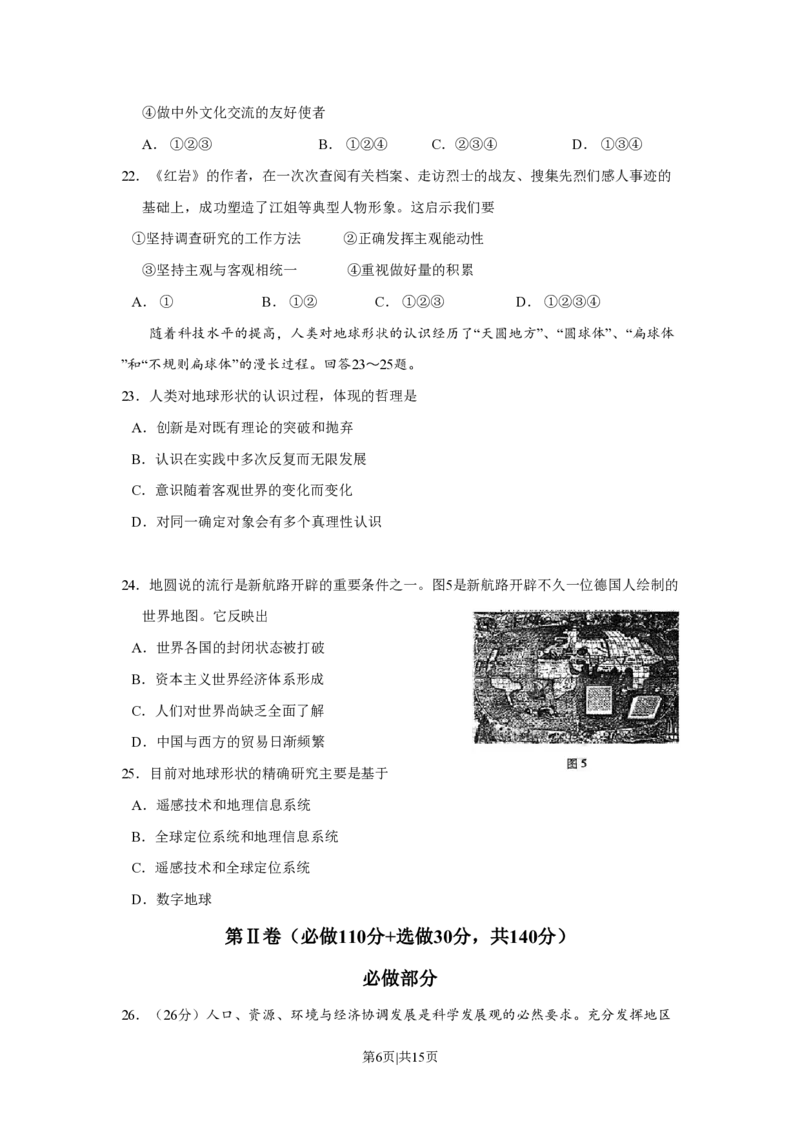 2008年高考地理试卷（山东）（空白卷）_地理历年高考真题_新&middot;PDF版2008-2025&middot;高考地理真题_地理（按试卷类型分类）2008-2025_自主命题卷&middot;地理（2008-2025）