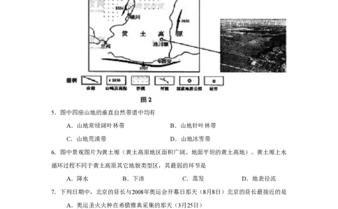 2008年高考地理试卷（山东）（空白卷）_地理历年高考真题_新&middot;PDF版2008-2025&middot;高考地理真题_地理（按试卷类型分类）2008-2025_自主命题卷&middot;地理（2008-2025）
