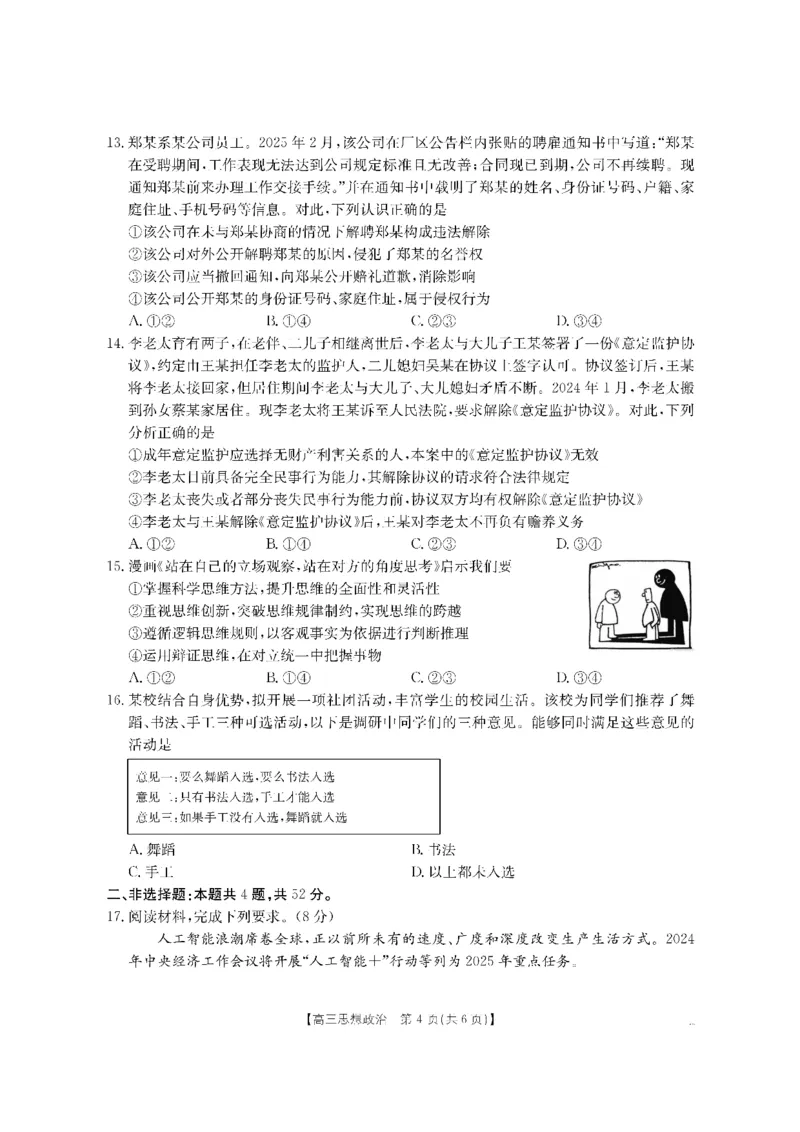 政治金太阳&middot;湖南省怀化市2026届高三上学期入学考试（26-06C）_2025年9月_250901湖南省怀化市2026届高三上学期入学考试（26-06C）（全科）