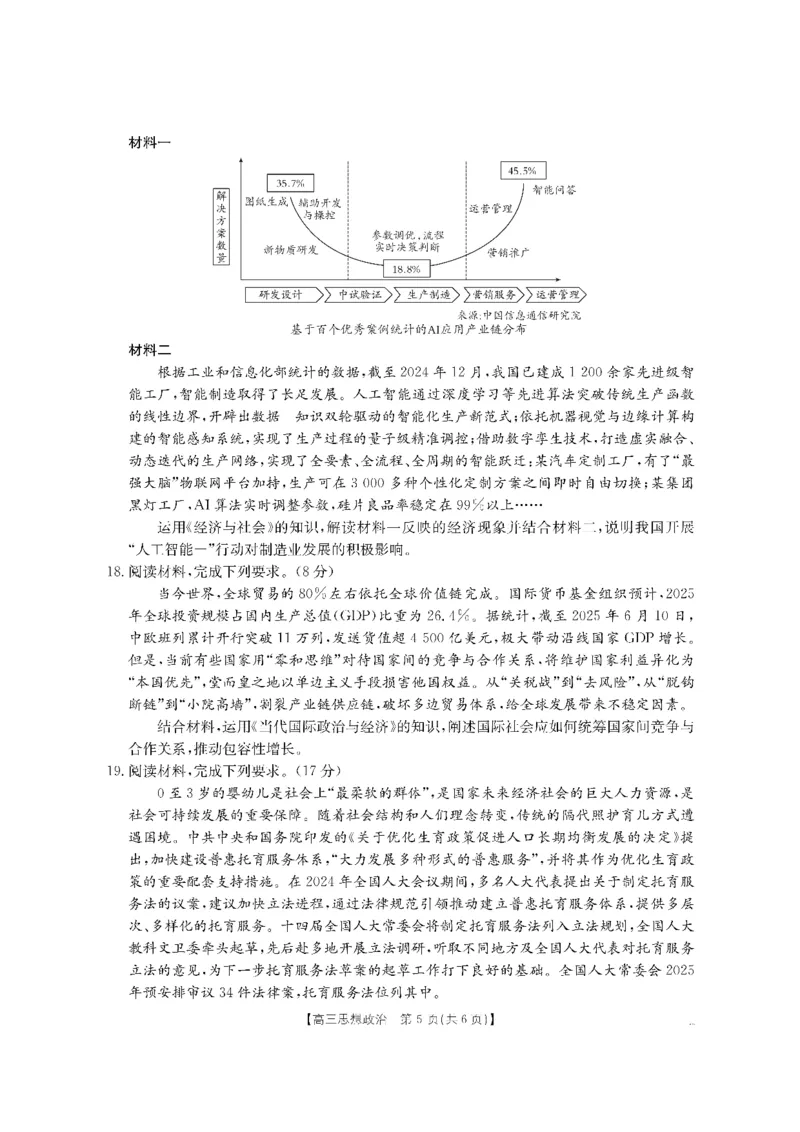 政治金太阳&middot;湖南省怀化市2026届高三上学期入学考试（26-06C）_2025年9月_250901湖南省怀化市2026届高三上学期入学考试（26-06C）（全科）