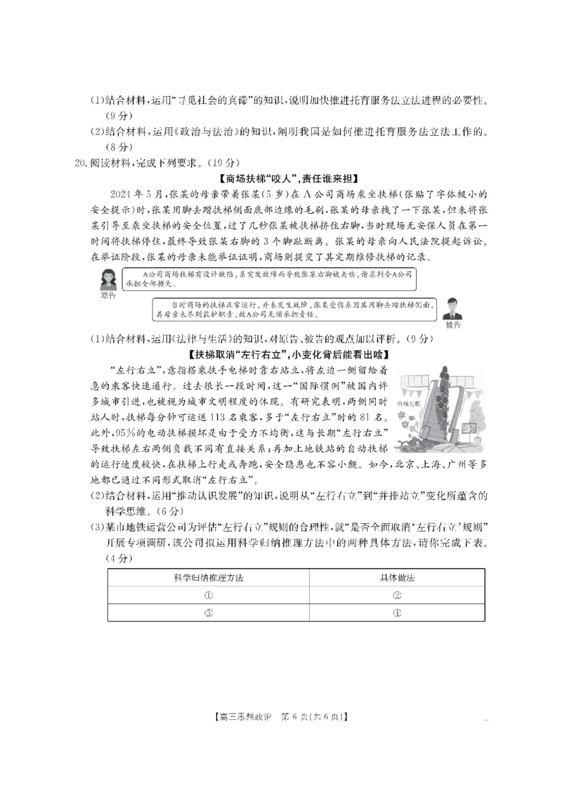 政治金太阳&middot;湖南省怀化市2026届高三上学期入学考试（26-06C）_2025年9月_250901湖南省怀化市2026届高三上学期入学考试（26-06C）（全科）