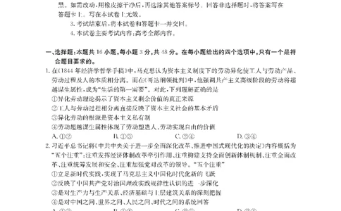 政治金太阳&middot;湖南省怀化市2026届高三上学期入学考试（26-06C）_2025年9月_250901湖南省怀化市2026届高三上学期入学考试（26-06C）（全科）