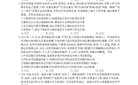 政治金太阳&middot;湖南省怀化市2026届高三上学期入学考试（26-06C）_2025年9月_250901湖南省怀化市2026届高三上学期入学考试（26-06C）（全科）