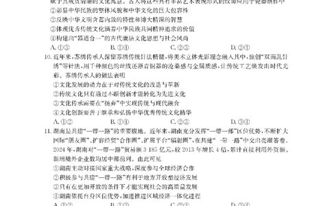 政治金太阳&middot;湖南省怀化市2026届高三上学期入学考试（26-06C）_2025年9月_250901湖南省怀化市2026届高三上学期入学考试（26-06C）（全科）