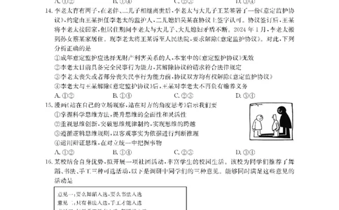政治金太阳&middot;湖南省怀化市2026届高三上学期入学考试（26-06C）_2025年9月_250901湖南省怀化市2026届高三上学期入学考试（26-06C）（全科）