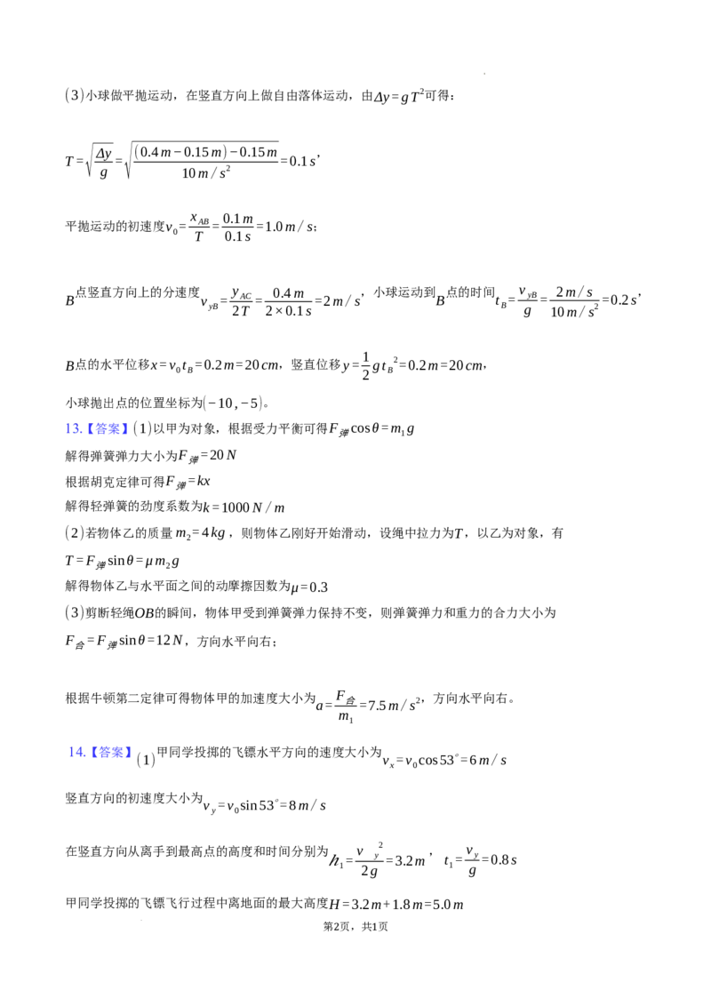合肥七中2025-2026学年度第一学期高三第一次质量检测单元物理答案_2025年9月_250924安徽省合肥市第七中学2025-2026学年高三上学期第一次质量检测（全科）