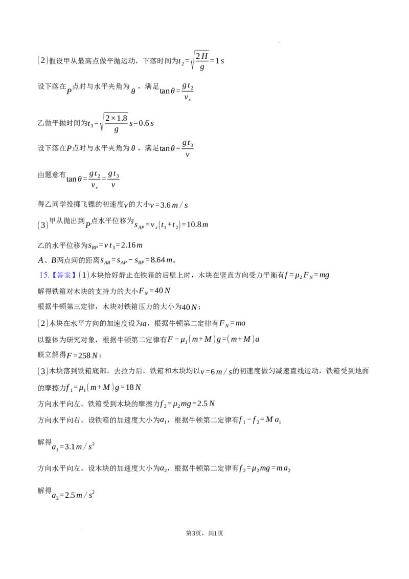 合肥七中2025-2026学年度第一学期高三第一次质量检测单元物理答案_2025年9月_250924安徽省合肥市第七中学2025-2026学年高三上学期第一次质量检测（全科）