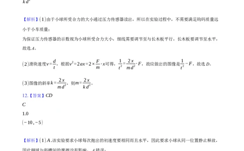 合肥七中2025-2026学年度第一学期高三第一次质量检测单元物理答案_2025年9月_250924安徽省合肥市第七中学2025-2026学年高三上学期第一次质量检测（全科）