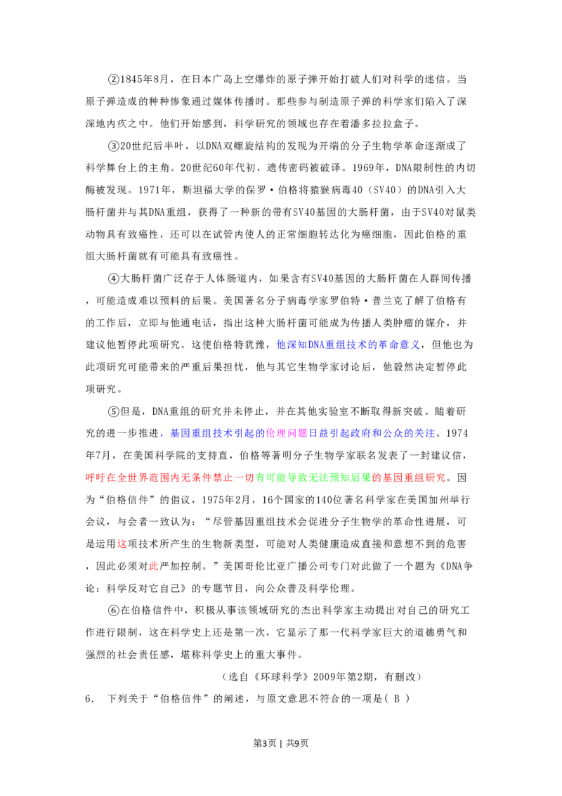 2009年高考语文试卷（湖南）（空白卷）_语文历年高考真题_新&middot;PDF版2008-2025&middot;高考语文真题_语文（按试卷类型分类）2008-2025_自主命题卷&middot;语文（2008-2025）_湖南自主命题&middot;语文（2008-2015）