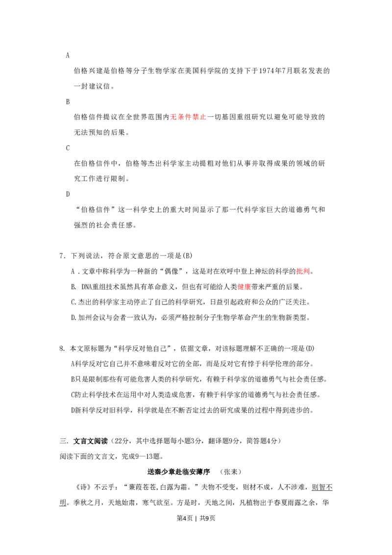 2009年高考语文试卷（湖南）（空白卷）_语文历年高考真题_新&middot;PDF版2008-2025&middot;高考语文真题_语文（按试卷类型分类）2008-2025_自主命题卷&middot;语文（2008-2025）_湖南自主命题&middot;语文（2008-2015）