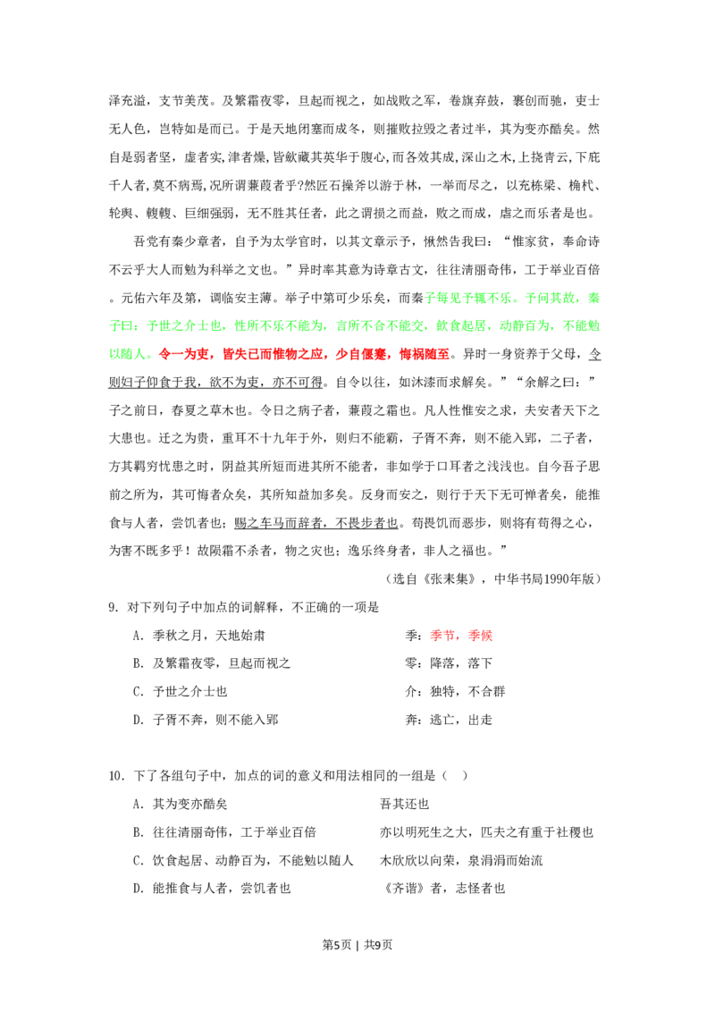 2009年高考语文试卷（湖南）（空白卷）_语文历年高考真题_新&middot;PDF版2008-2025&middot;高考语文真题_语文（按试卷类型分类）2008-2025_自主命题卷&middot;语文（2008-2025）_湖南自主命题&middot;语文（2008-2015）