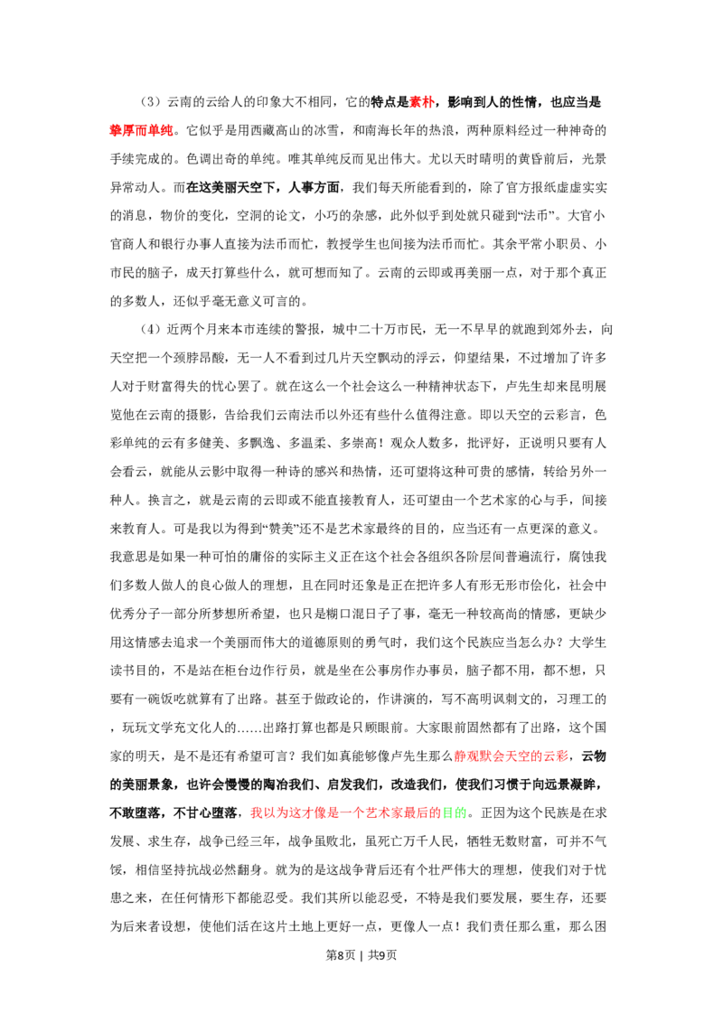 2009年高考语文试卷（湖南）（空白卷）_语文历年高考真题_新&middot;PDF版2008-2025&middot;高考语文真题_语文（按试卷类型分类）2008-2025_自主命题卷&middot;语文（2008-2025）_湖南自主命题&middot;语文（2008-2015）