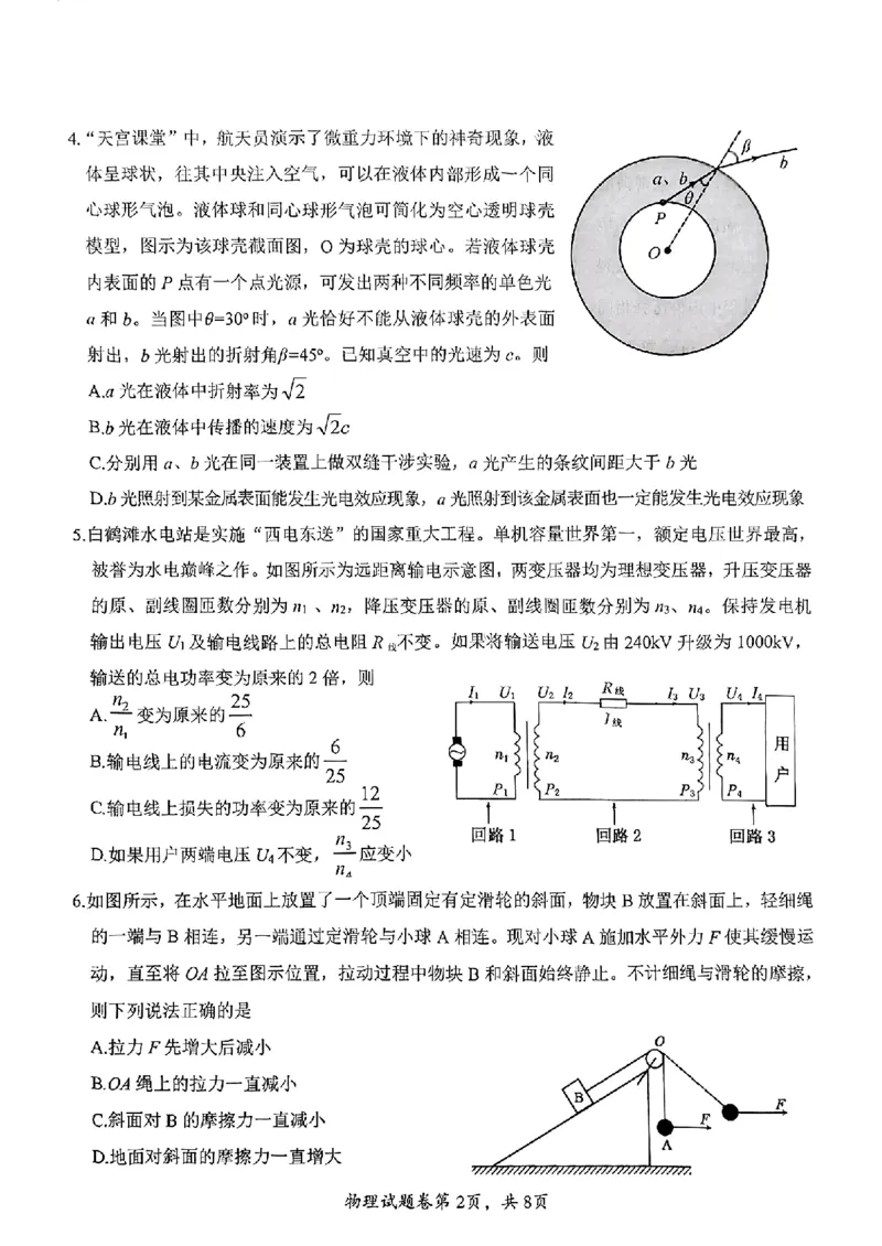 物理安徽省淮北市和淮南市2025届高三第二次质量检测（南北二模）_2025年4月_250424安徽省淮北市和淮南市2025届高三第二次质量检测（全科）