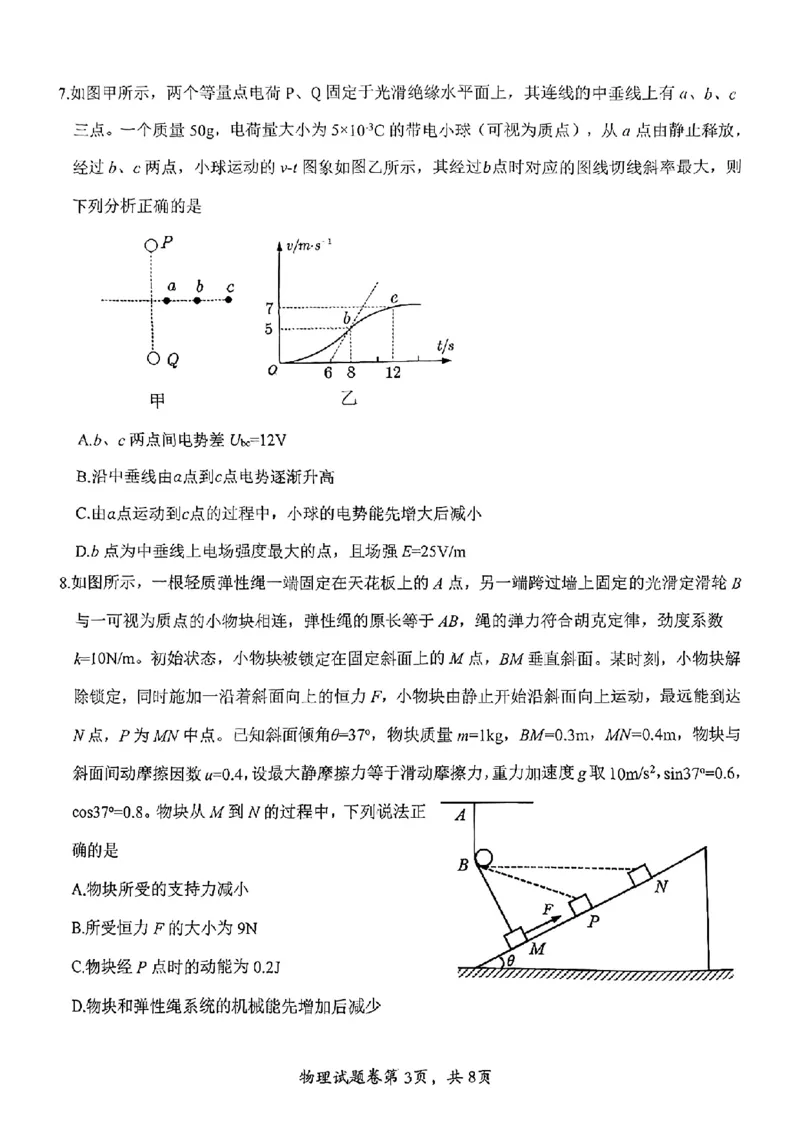 物理安徽省淮北市和淮南市2025届高三第二次质量检测（南北二模）_2025年4月_250424安徽省淮北市和淮南市2025届高三第二次质量检测（全科）