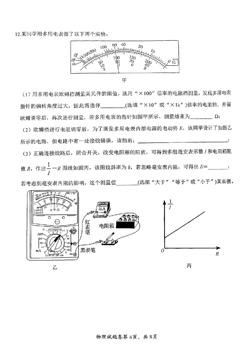 物理安徽省淮北市和淮南市2025届高三第二次质量检测（南北二模）_2025年4月_250424安徽省淮北市和淮南市2025届高三第二次质量检测（全科）