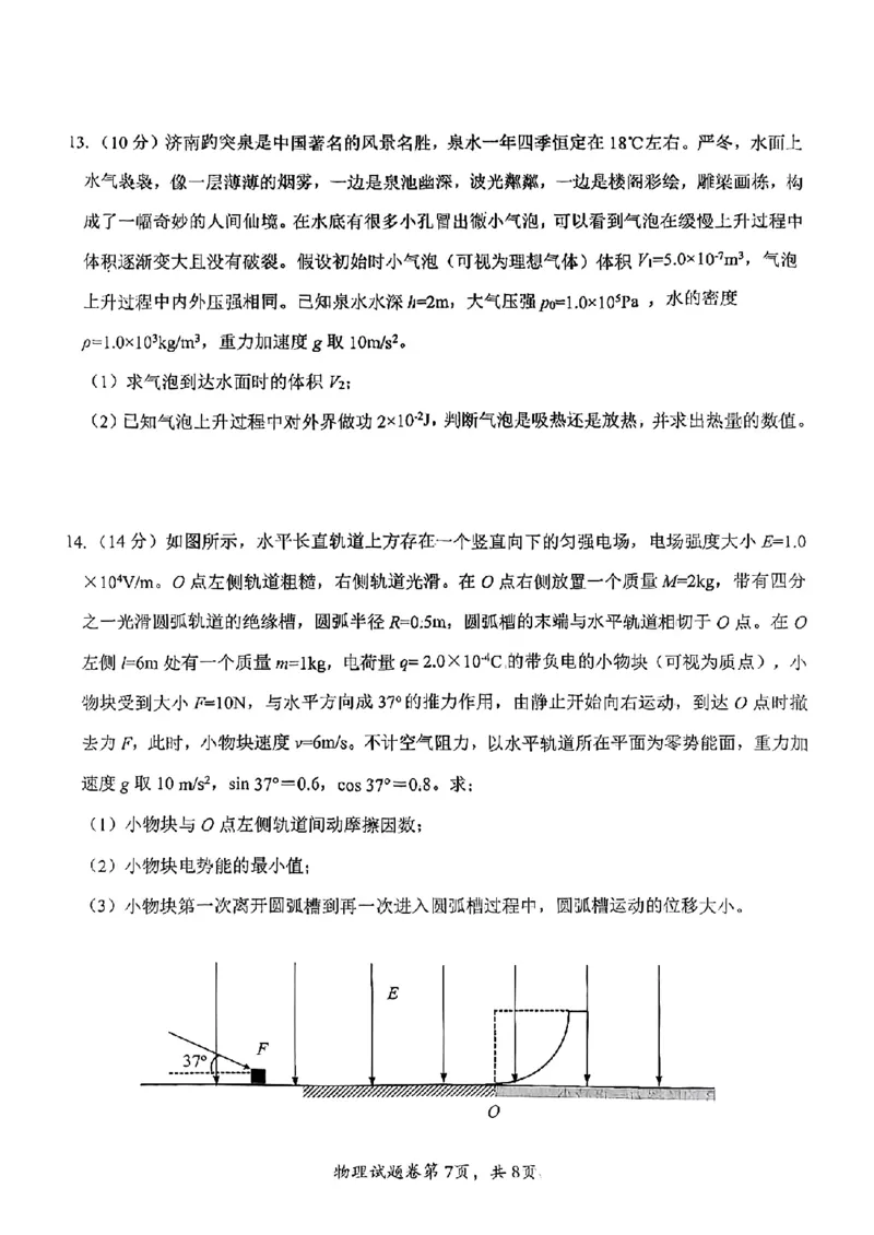 物理安徽省淮北市和淮南市2025届高三第二次质量检测（南北二模）_2025年4月_250424安徽省淮北市和淮南市2025届高三第二次质量检测（全科）