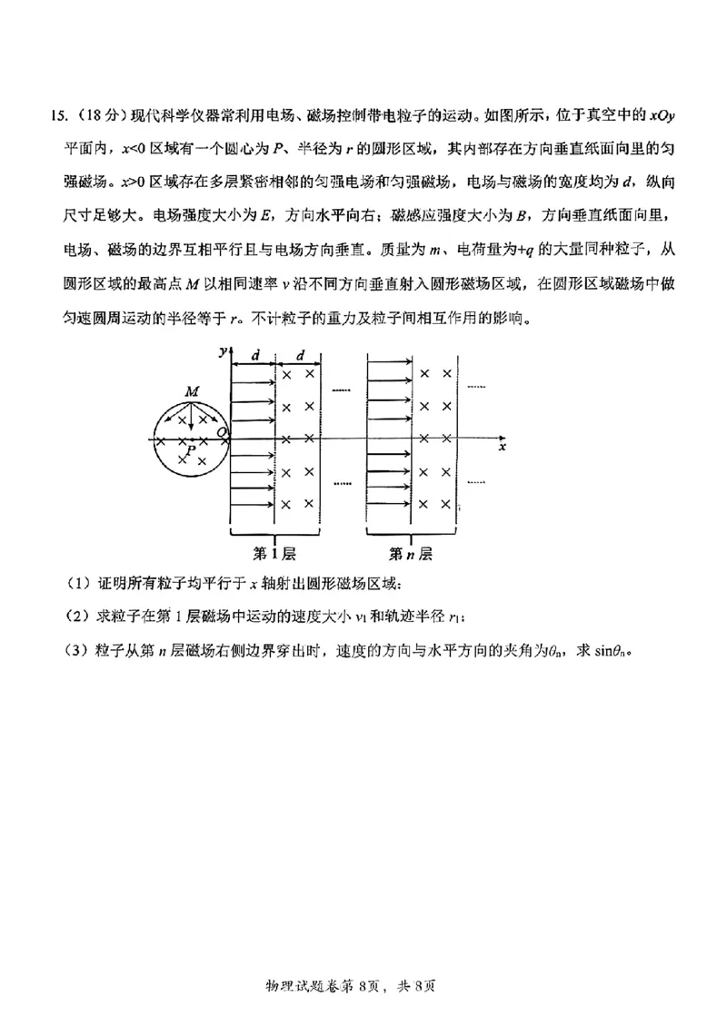 物理安徽省淮北市和淮南市2025届高三第二次质量检测（南北二模）_2025年4月_250424安徽省淮北市和淮南市2025届高三第二次质量检测（全科）