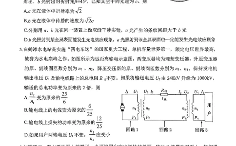 物理安徽省淮北市和淮南市2025届高三第二次质量检测（南北二模）_2025年4月_250424安徽省淮北市和淮南市2025届高三第二次质量检测（全科）