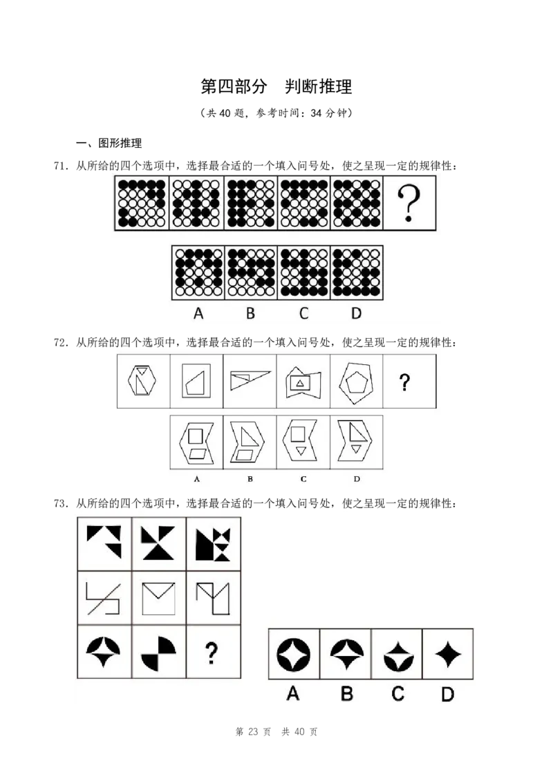 四海24上半年套题班《行测20》_2026考公资料_花生十三合集_2024+2023年资料_刷题2024省考花生套题冲刺无水印_行测讲义