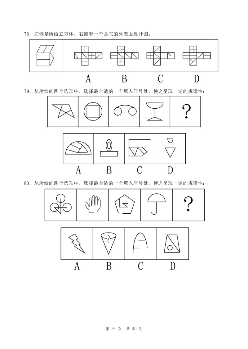 四海24上半年套题班《行测20》_2026考公资料_花生十三合集_2024+2023年资料_刷题2024省考花生套题冲刺无水印_行测讲义