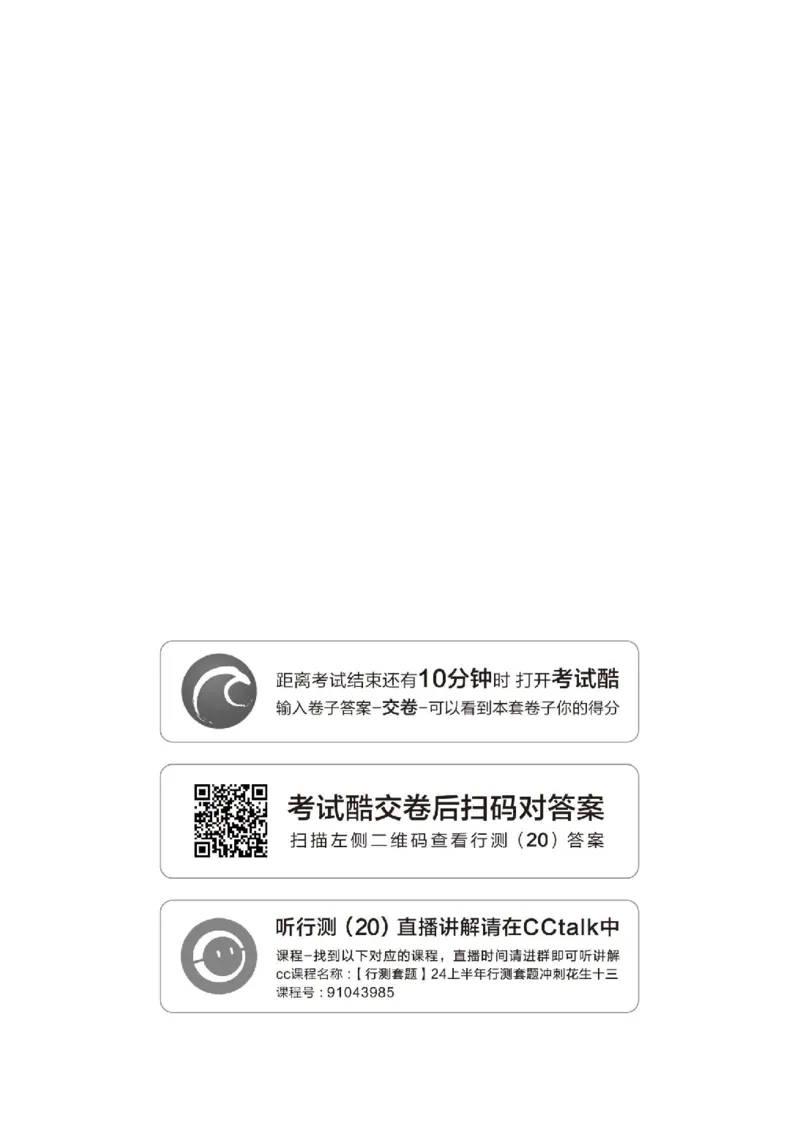 四海24上半年套题班《行测20》_2026考公资料_花生十三合集_2024+2023年资料_刷题2024省考花生套题冲刺无水印_行测讲义
