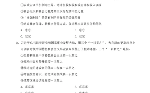 四海24上半年套题班《行测20》_2026考公资料_花生十三合集_2024+2023年资料_刷题2024省考花生套题冲刺无水印_行测讲义