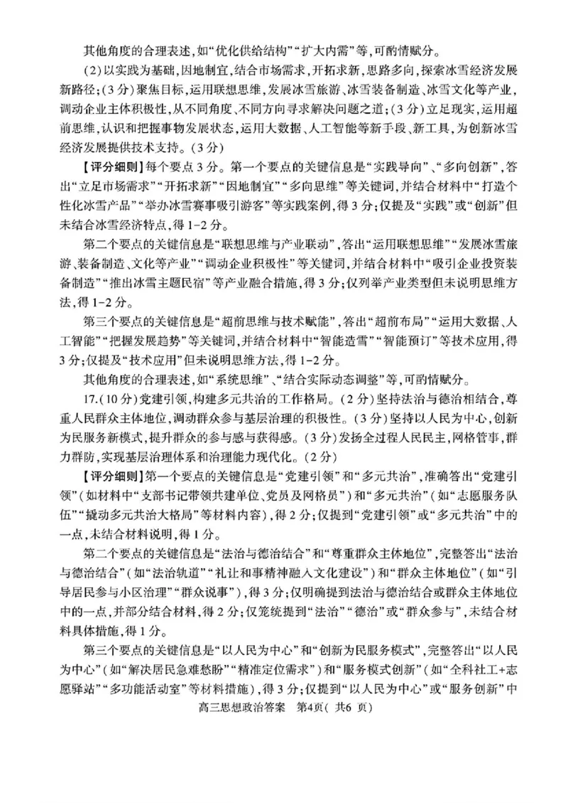 河南省（驻马店、漯河、南阳、信阳、三门峡）五市2025年高三第一次联考政治+答案_2025年3月