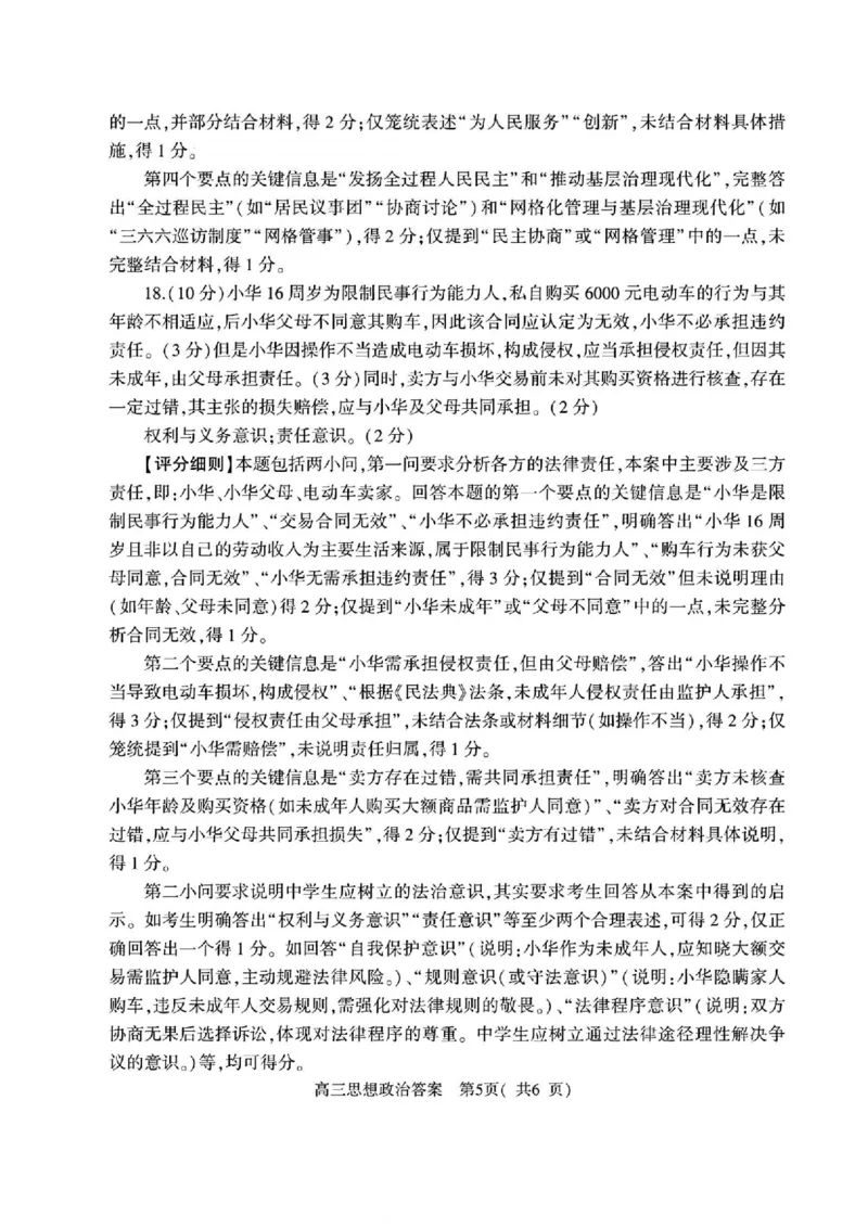 河南省（驻马店、漯河、南阳、信阳、三门峡）五市2025年高三第一次联考政治+答案_2025年3月
