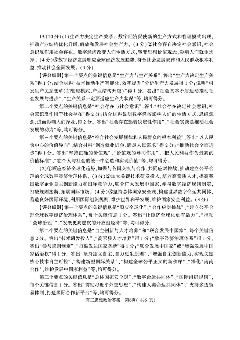 河南省（驻马店、漯河、南阳、信阳、三门峡）五市2025年高三第一次联考政治+答案_2025年3月