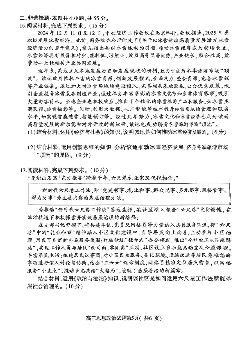 河南省（驻马店、漯河、南阳、信阳、三门峡）五市2025年高三第一次联考政治+答案_2025年3月