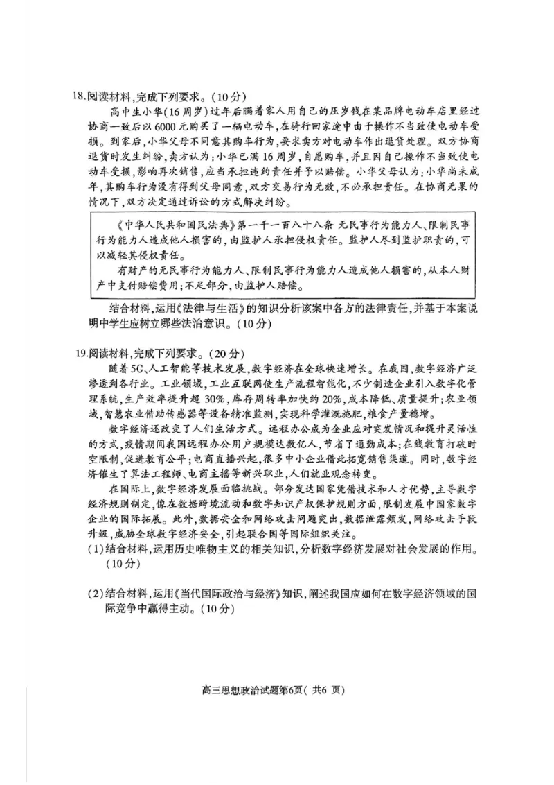河南省（驻马店、漯河、南阳、信阳、三门峡）五市2025年高三第一次联考政治+答案_2025年3月