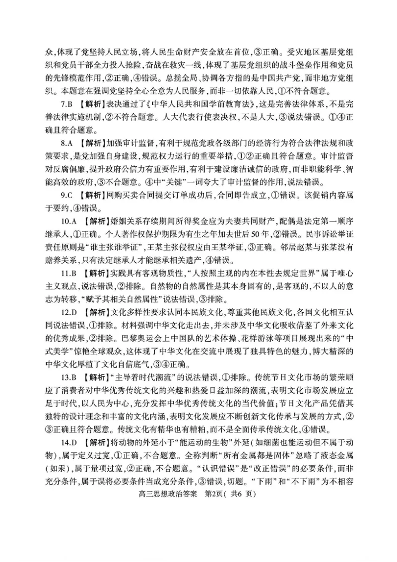 河南省（驻马店、漯河、南阳、信阳、三门峡）五市2025年高三第一次联考政治+答案_2025年3月