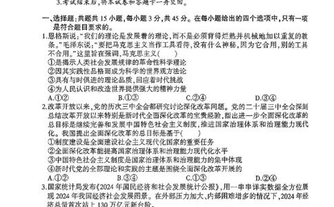 河南省（驻马店、漯河、南阳、信阳、三门峡）五市2025年高三第一次联考政治+答案_2025年3月