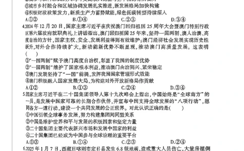 河南省（驻马店、漯河、南阳、信阳、三门峡）五市2025年高三第一次联考政治+答案_2025年3月