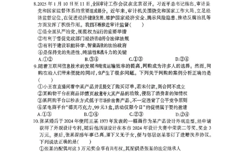 河南省（驻马店、漯河、南阳、信阳、三门峡）五市2025年高三第一次联考政治+答案_2025年3月