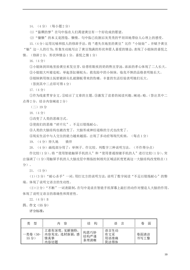 重庆市2015年中考语文真题试题（B卷，含答案）_中考真题_1.语文中考真题2015-2024年_2015年全国中考语文154份_2015年全国中考154份
