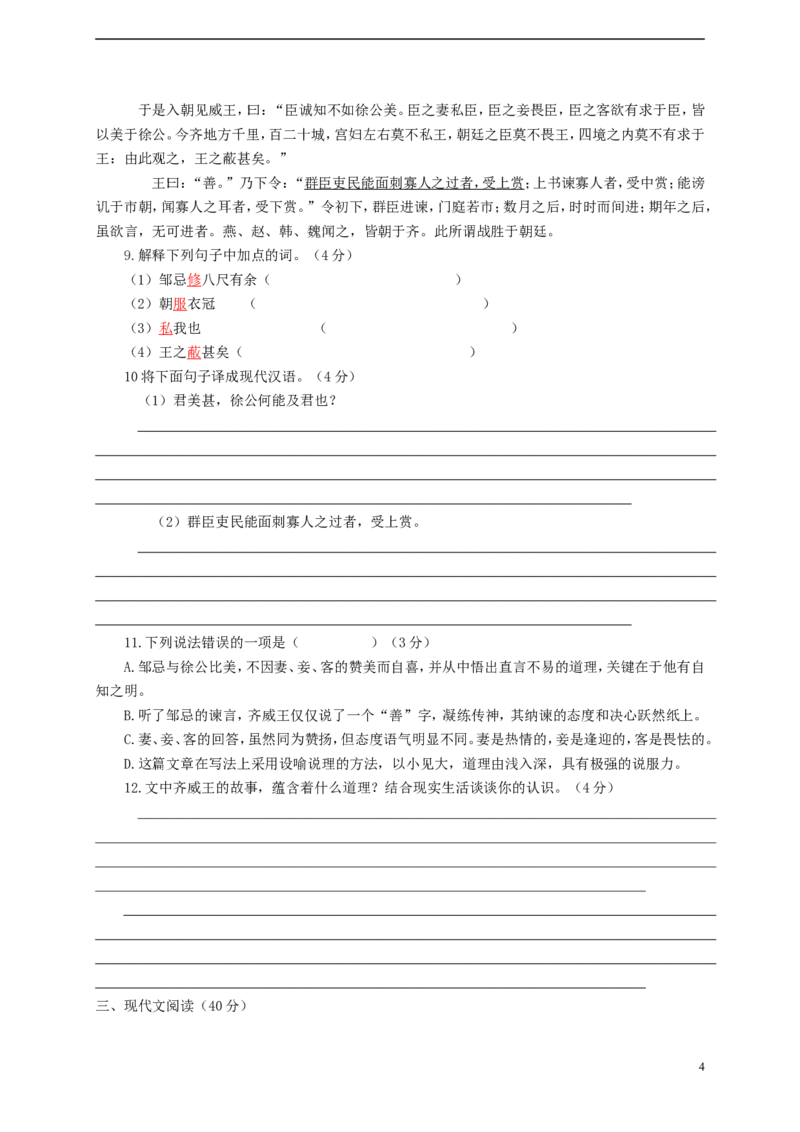 重庆市2015年中考语文真题试题（B卷，含答案）_中考真题_1.语文中考真题2015-2024年_2015年全国中考语文154份_2015年全国中考154份