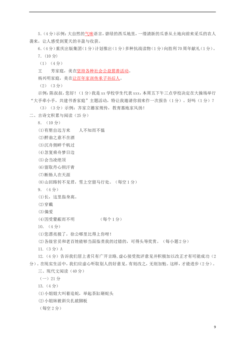 重庆市2015年中考语文真题试题（B卷，含答案）_中考真题_1.语文中考真题2015-2024年_2015年全国中考语文154份_2015年全国中考154份