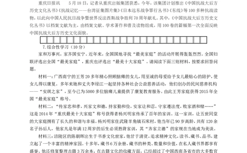 重庆市2015年中考语文真题试题（B卷，含答案）_中考真题_1.语文中考真题2015-2024年_2015年全国中考语文154份_2015年全国中考154份