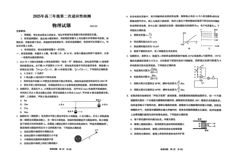 物理试题_2025年5月_2505102025届山东省青岛市、淄博市高三下学期5月第二次适应性检测（全科）_2025届山东省青岛市、淄博市高三下学期5月第二次适应性检测物理