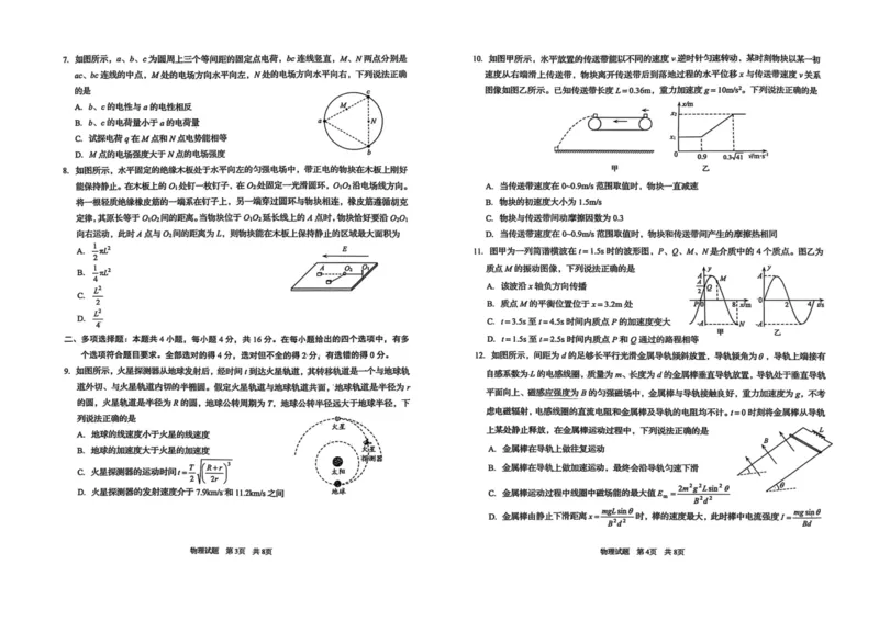 物理试题_2025年5月_2505102025届山东省青岛市、淄博市高三下学期5月第二次适应性检测（全科）_2025届山东省青岛市、淄博市高三下学期5月第二次适应性检测物理