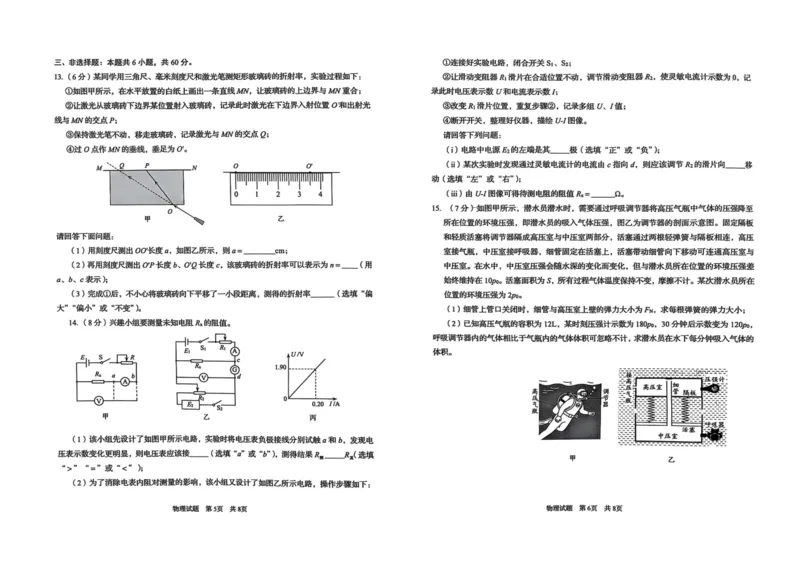 物理试题_2025年5月_2505102025届山东省青岛市、淄博市高三下学期5月第二次适应性检测（全科）_2025届山东省青岛市、淄博市高三下学期5月第二次适应性检测物理
