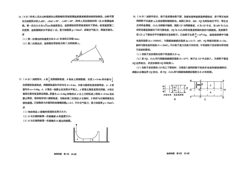 物理试题_2025年5月_2505102025届山东省青岛市、淄博市高三下学期5月第二次适应性检测（全科）_2025届山东省青岛市、淄博市高三下学期5月第二次适应性检测物理
